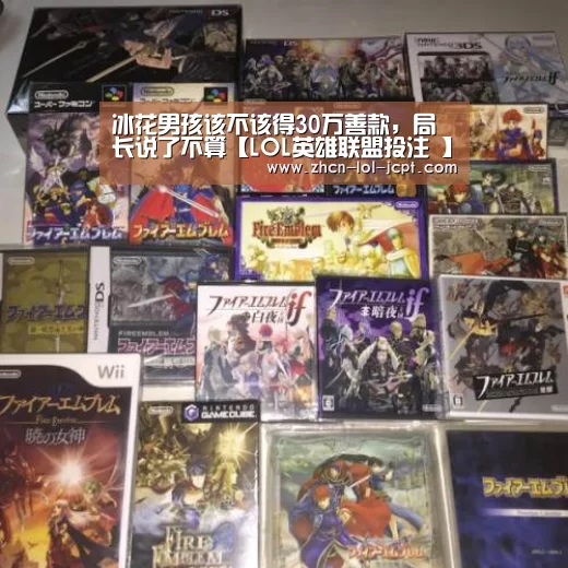 LOL英雄联盟投注 