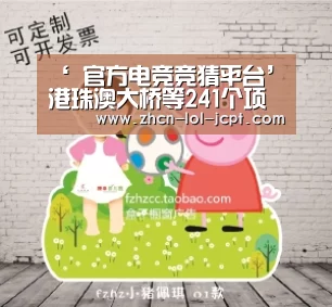  官方电竞竞猜平台